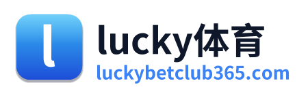 lucky体育